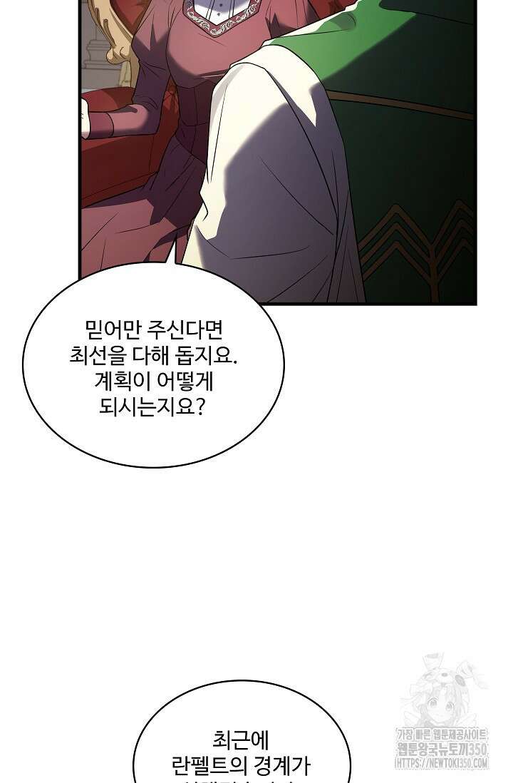 사령왕 카르나크 12화 7