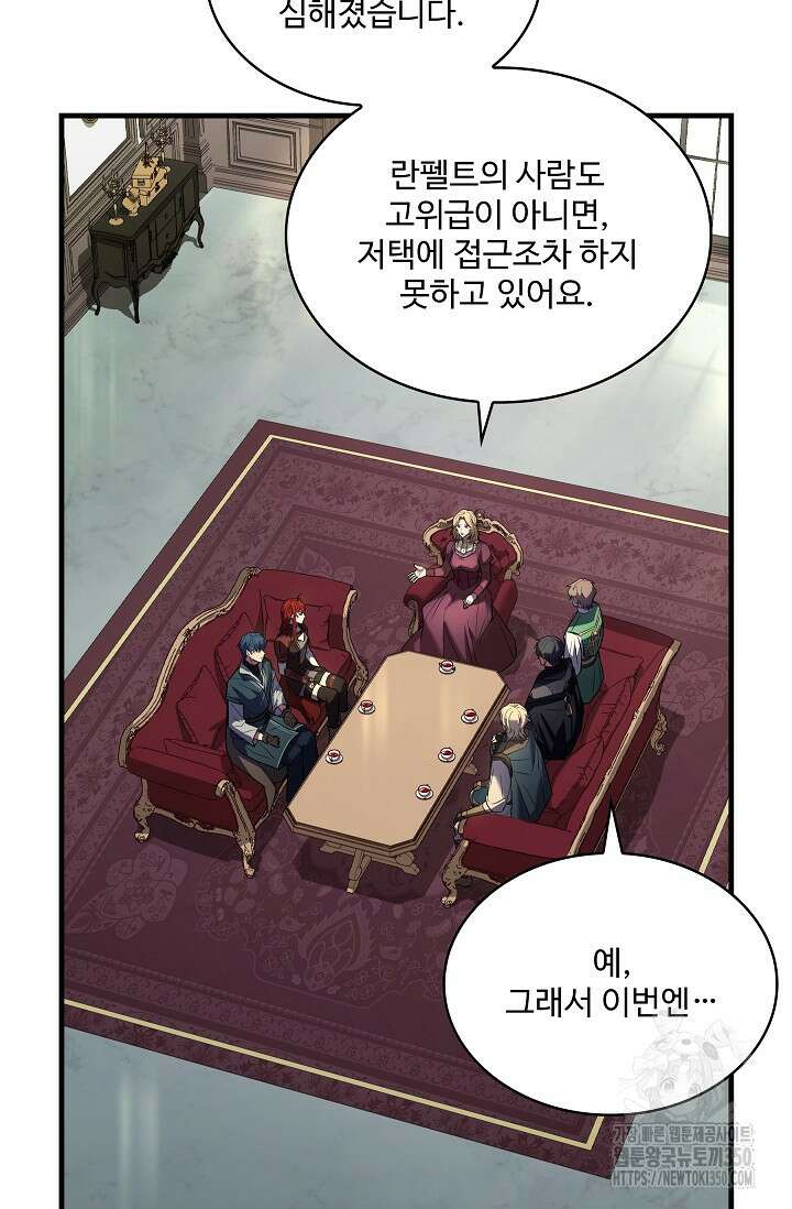 사령왕 카르나크 12화 8