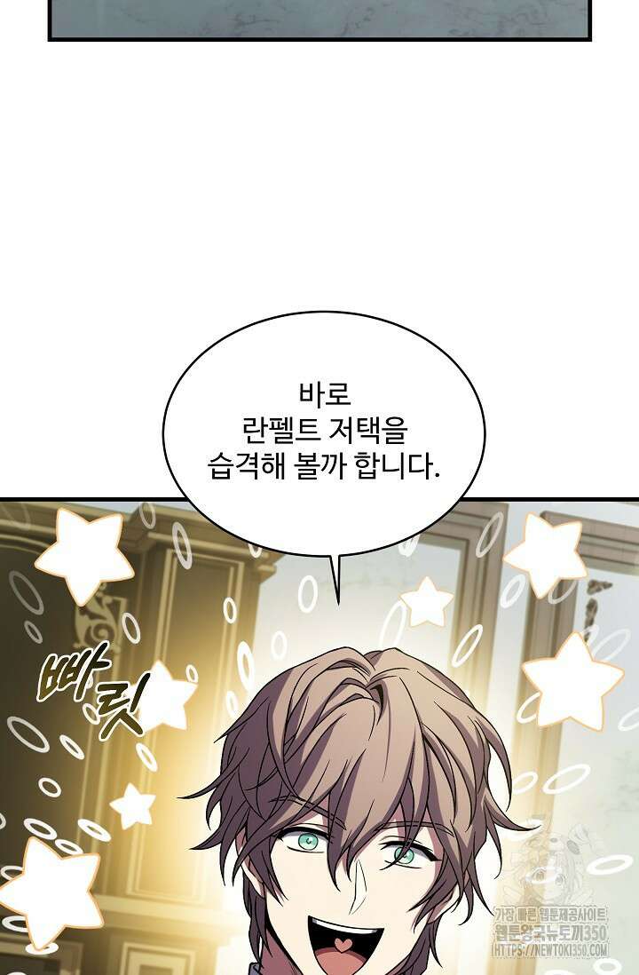 사령왕 카르나크 12화 9