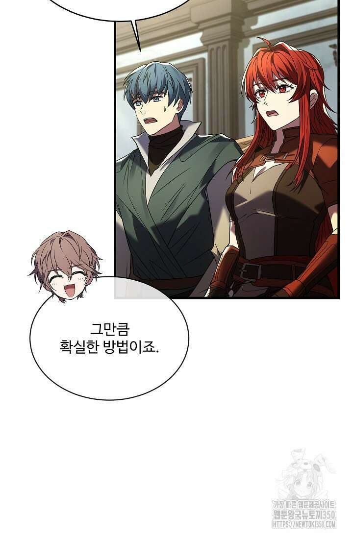 사령왕 카르나크 12화 11
