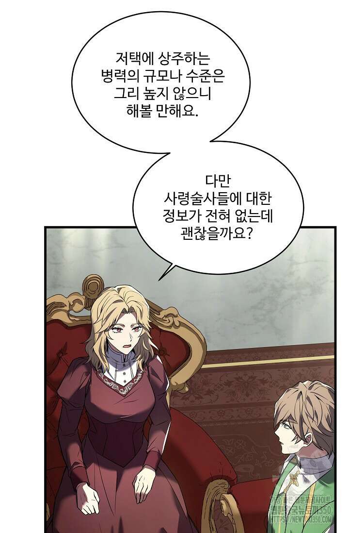 사령왕 카르나크 12화 12