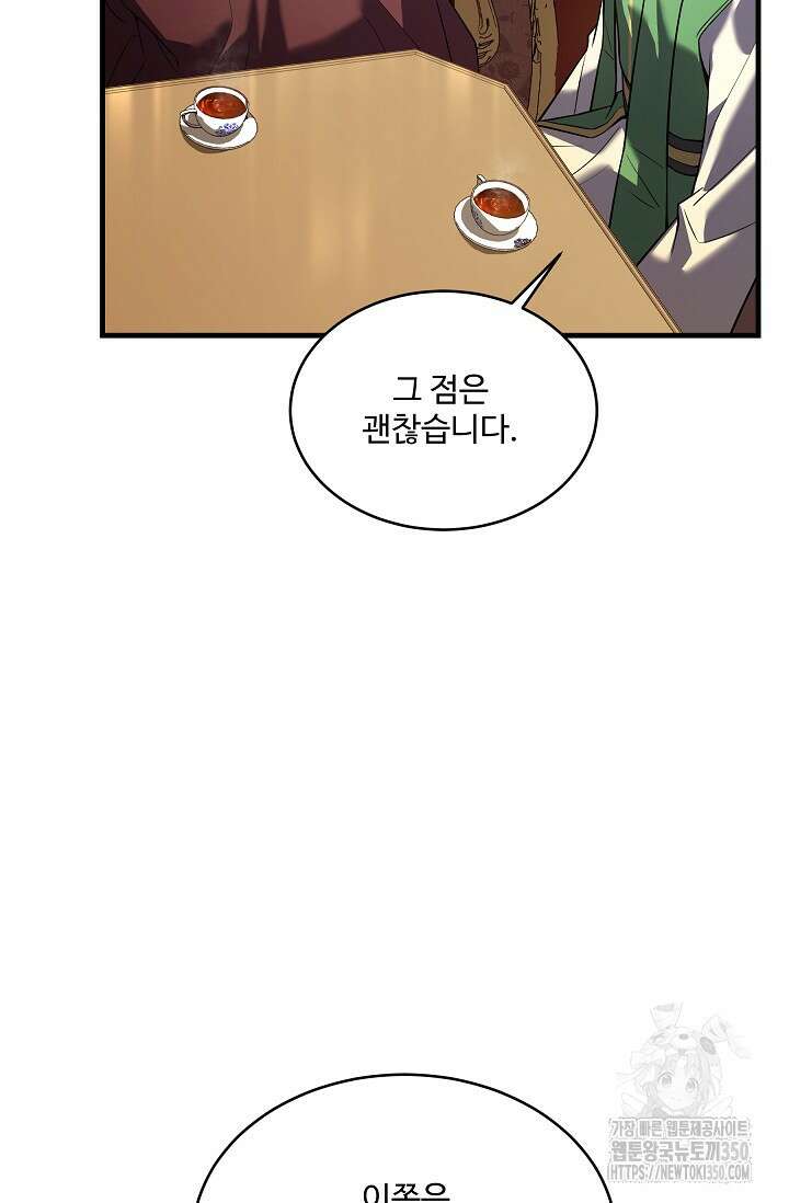 사령왕 카르나크 12화 13