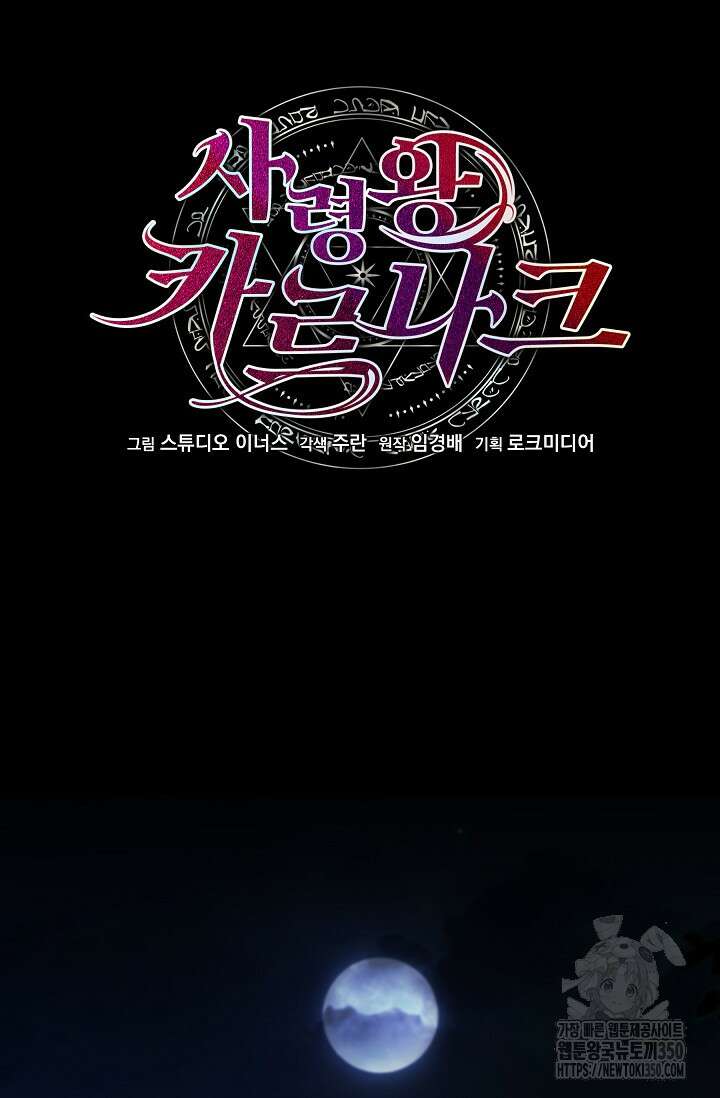 사령왕 카르나크 12화 17