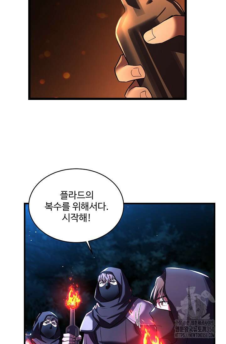 사령왕 카르나크 12화 23