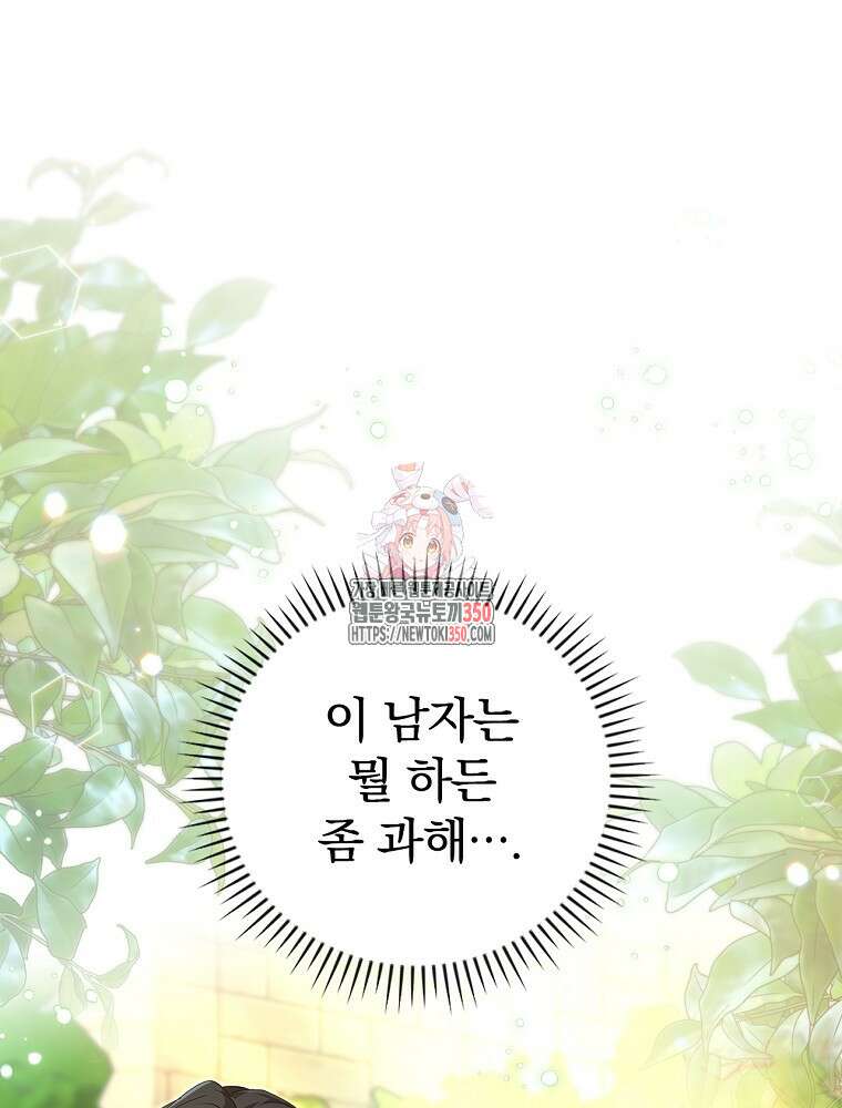 저는 모르는 일이니 헤어질까요, 폐하? 22화 1