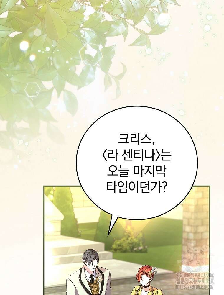 저는 모르는 일이니 헤어질까요, 폐하? 22화 3
