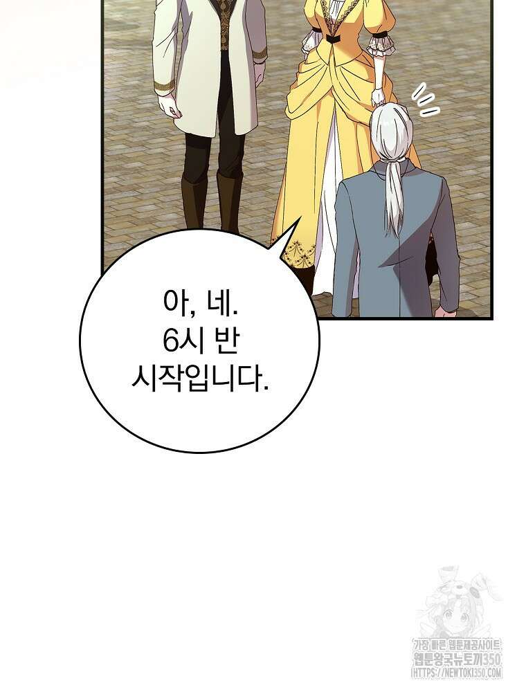 저는 모르는 일이니 헤어질까요, 폐하? 22화 4