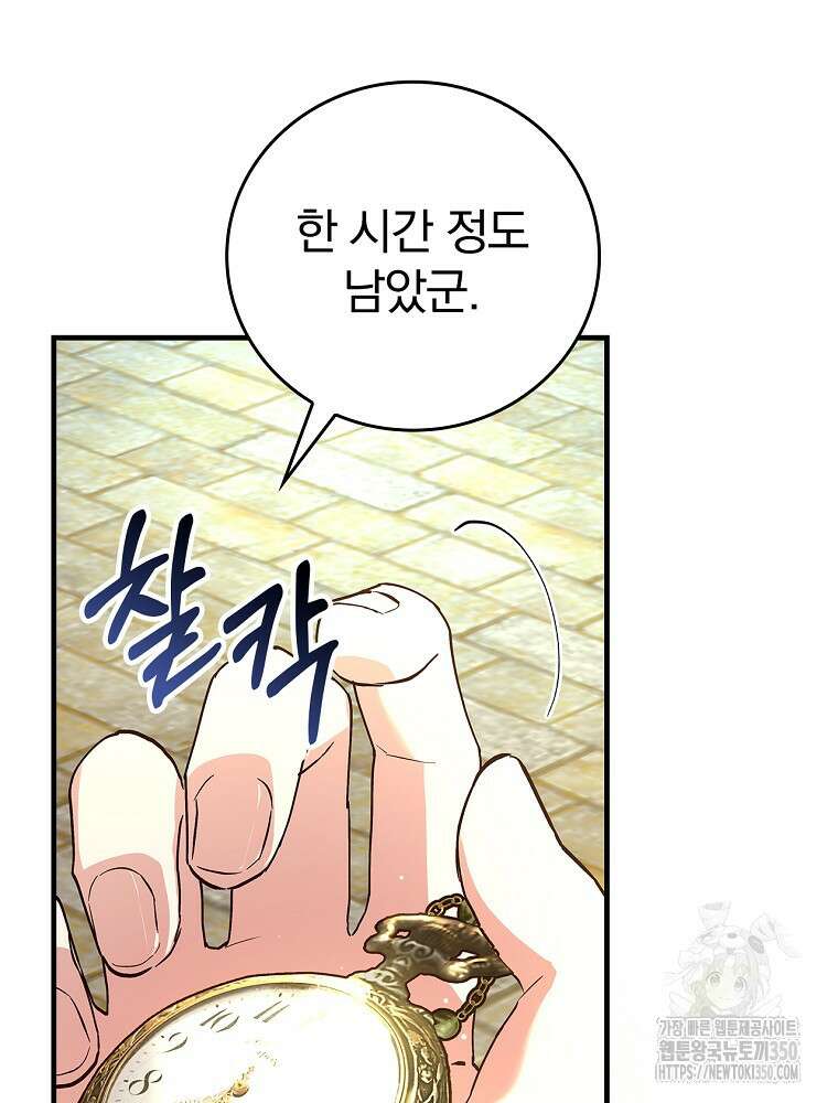 저는 모르는 일이니 헤어질까요, 폐하? 22화 5