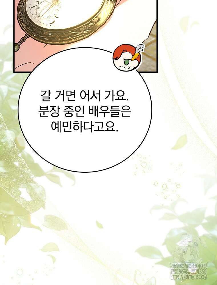 저는 모르는 일이니 헤어질까요, 폐하? 22화 6