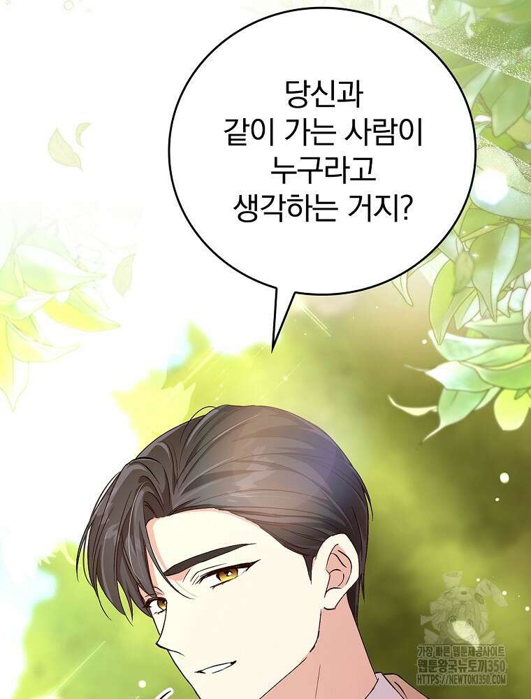 저는 모르는 일이니 헤어질까요, 폐하? 22화 7