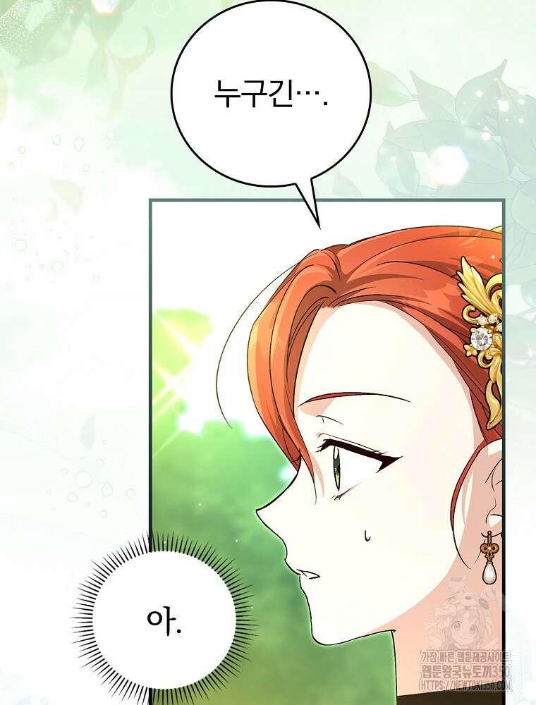 저는 모르는 일이니 헤어질까요, 폐하? 22화 9
