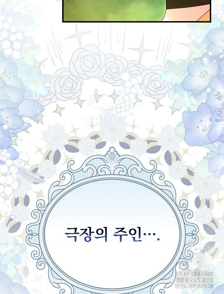 저는 모르는 일이니 헤어질까요, 폐하? 22화 10