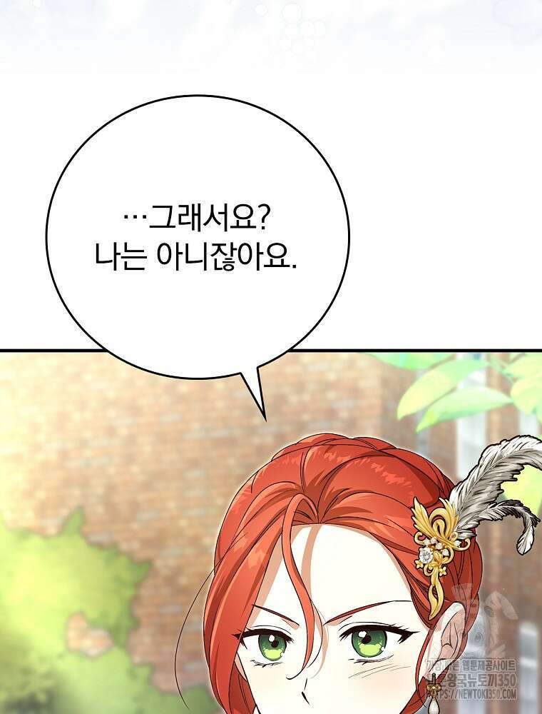 저는 모르는 일이니 헤어질까요, 폐하? 22화 13