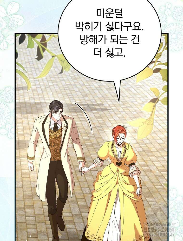 저는 모르는 일이니 헤어질까요, 폐하? 22화 15
