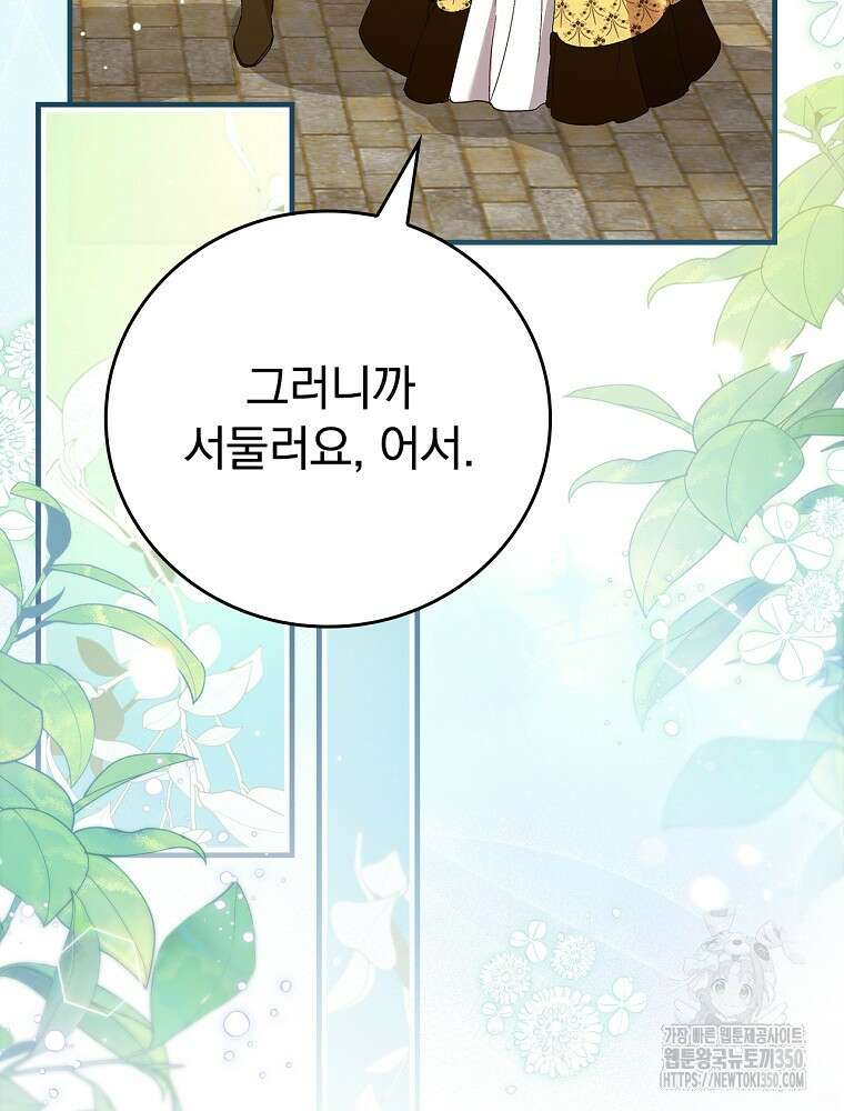 저는 모르는 일이니 헤어질까요, 폐하? 22화 16