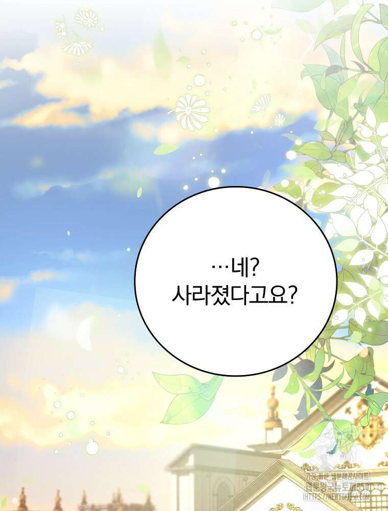 저는 모르는 일이니 헤어질까요, 폐하? 22화 20