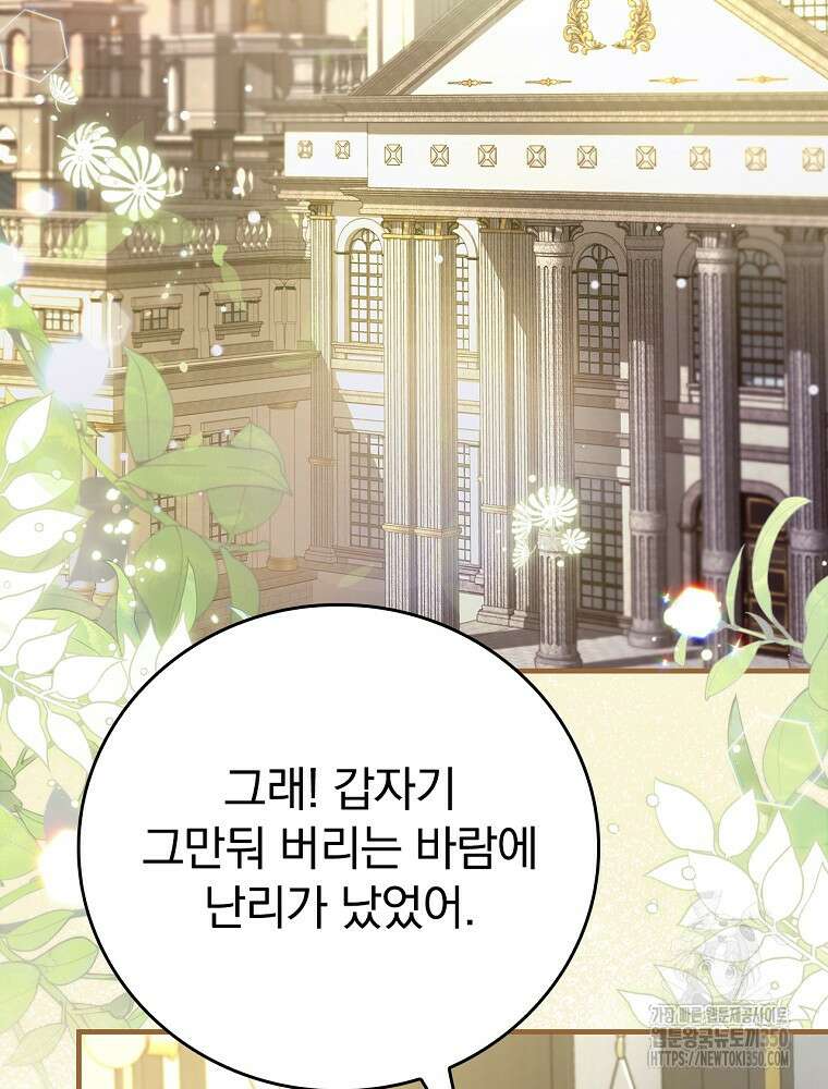 저는 모르는 일이니 헤어질까요, 폐하? 22화 21