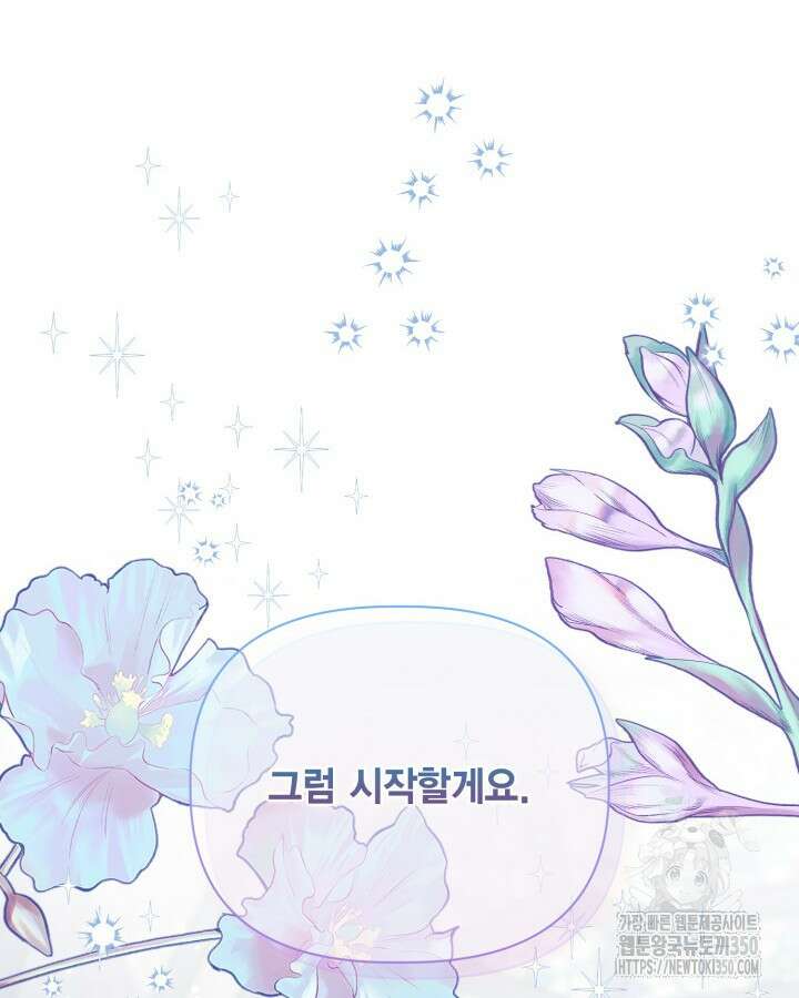 빙의자를 위한 특혜 83화 2
