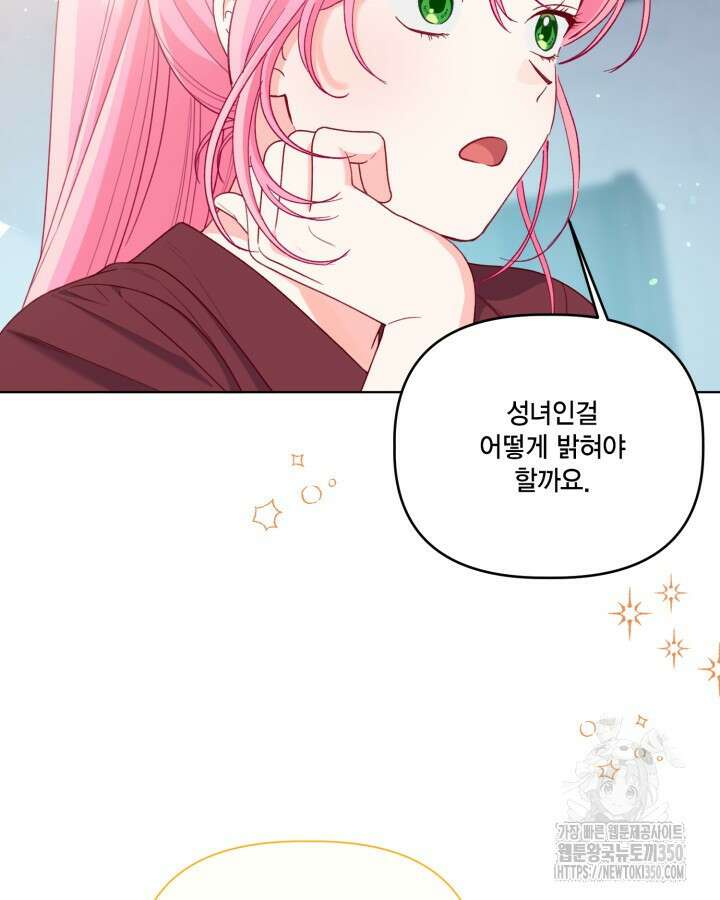 빙의자를 위한 특혜 83화 7