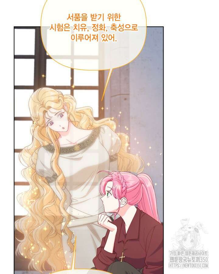 빙의자를 위한 특혜 83화 8