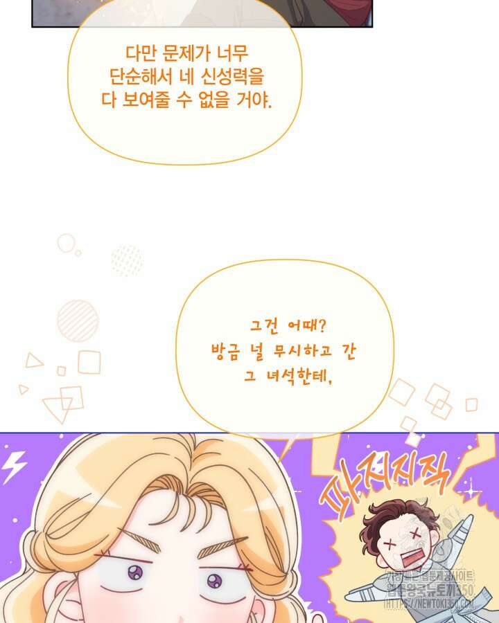 빙의자를 위한 특혜 83화 9