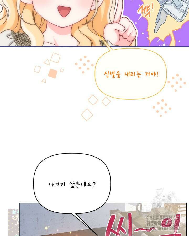 빙의자를 위한 특혜 83화 10