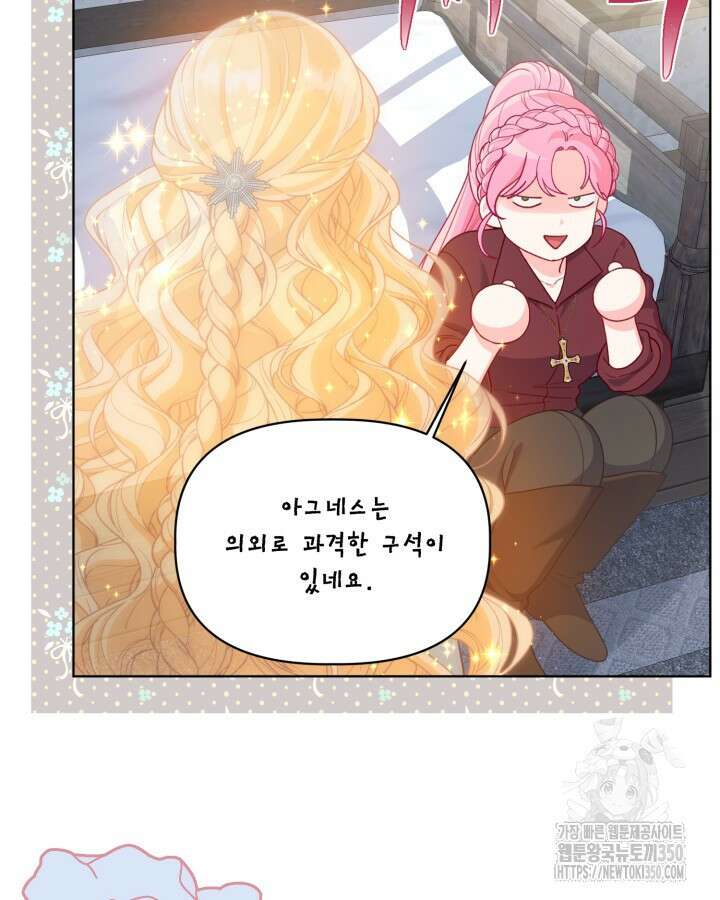 빙의자를 위한 특혜 83화 11
