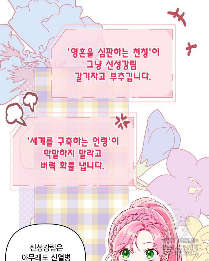빙의자를 위한 특혜 83화 12