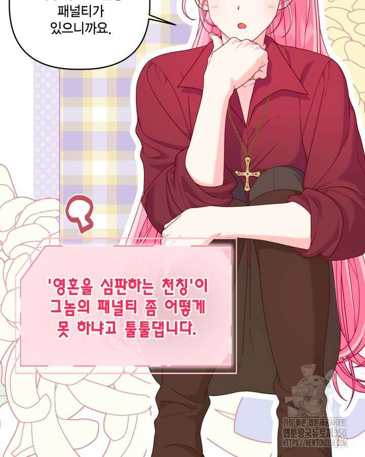 빙의자를 위한 특혜 83화 13