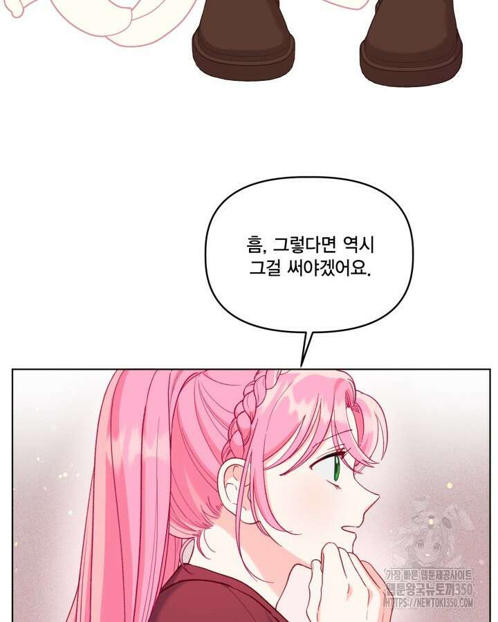 빙의자를 위한 특혜 83화 14