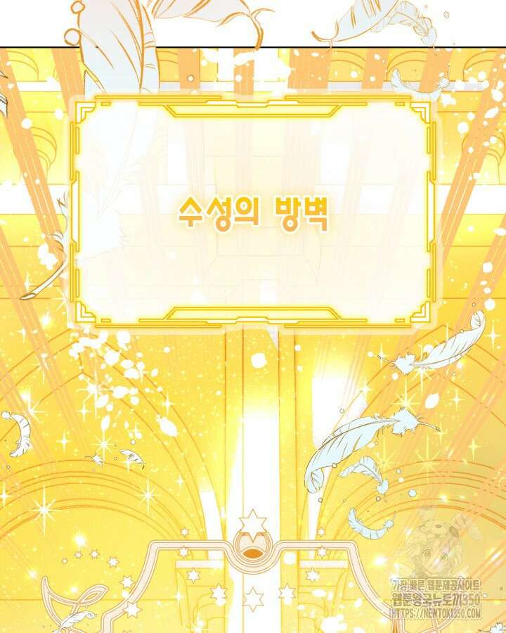 빙의자를 위한 특혜 83화 19