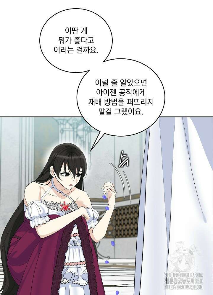 서브남 아빠를 지키는 법 48화 9