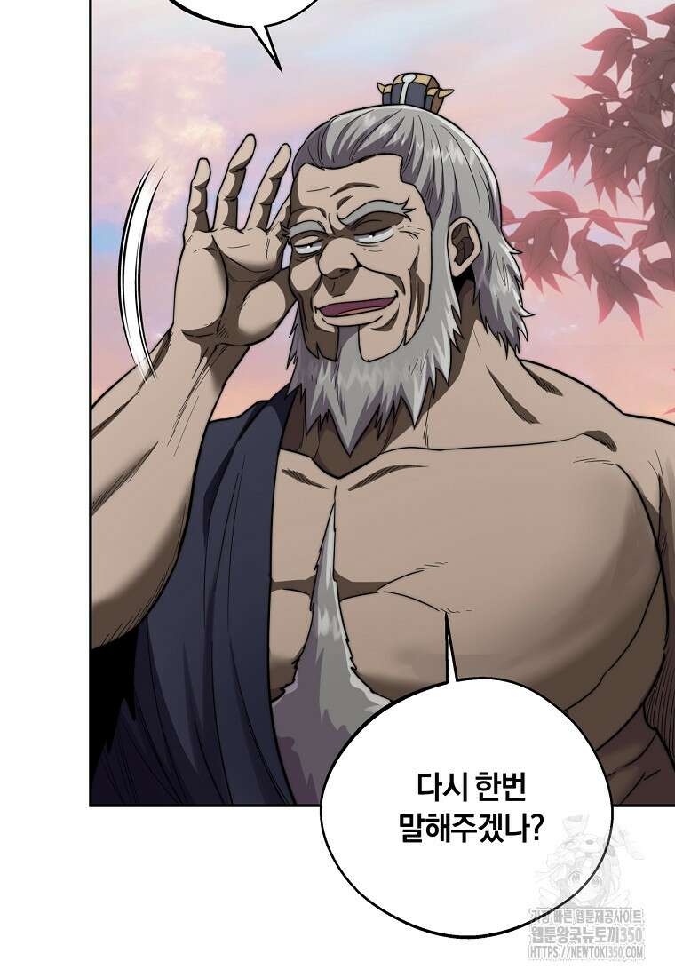 망향무사 98화 3