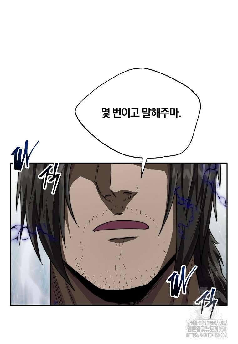 망향무사 98화 4