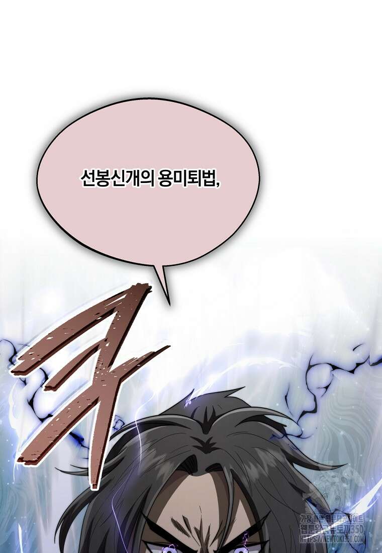 망향무사 98화 5