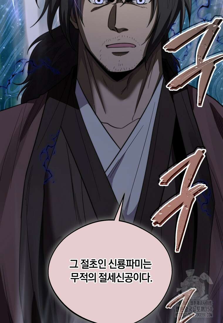 망향무사 98화 6