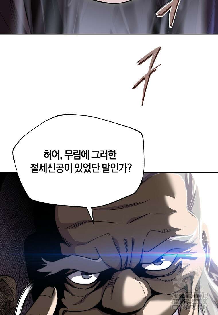 망향무사 98화 7