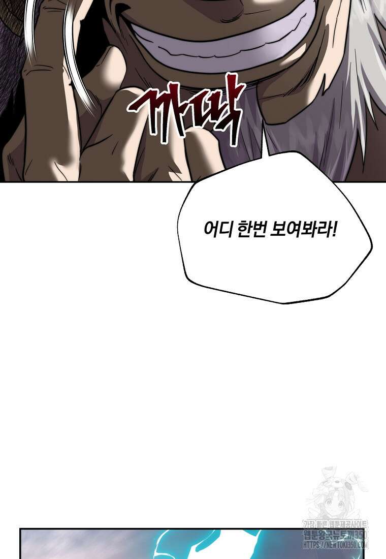 망향무사 98화 8