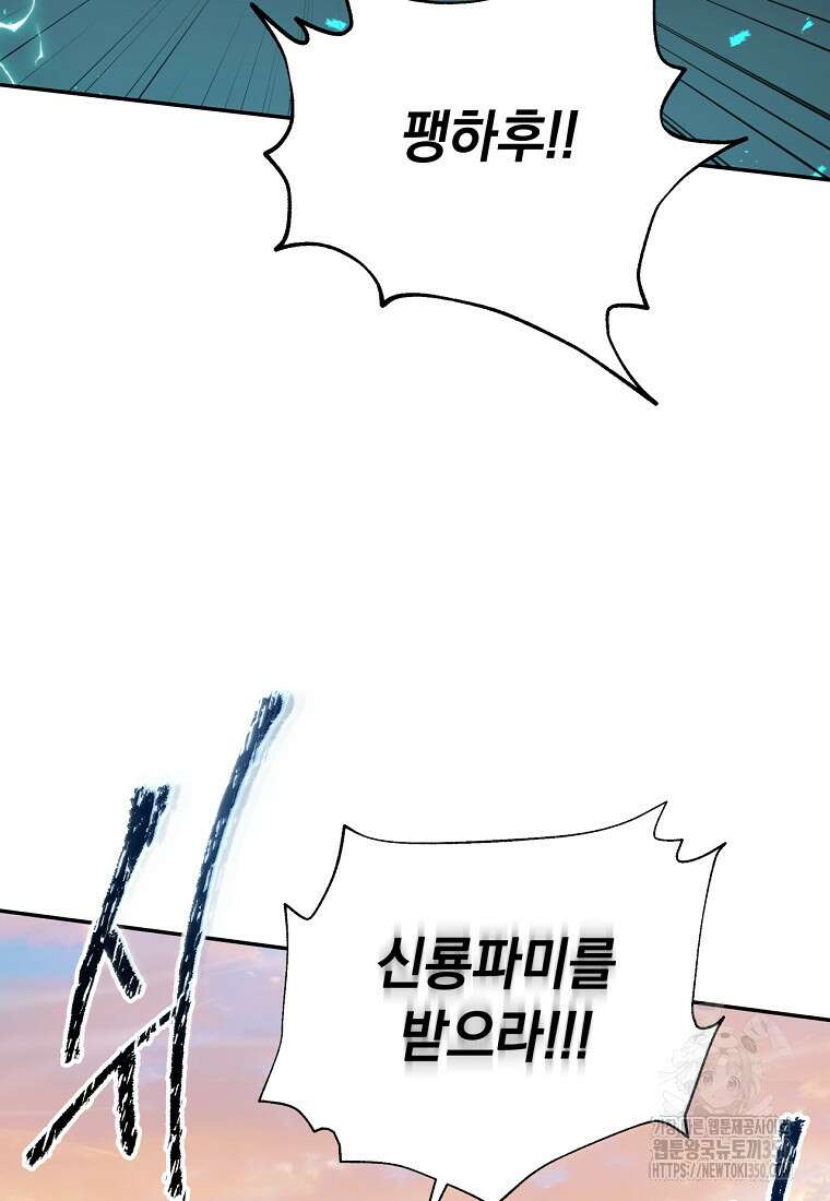 망향무사 98화 17