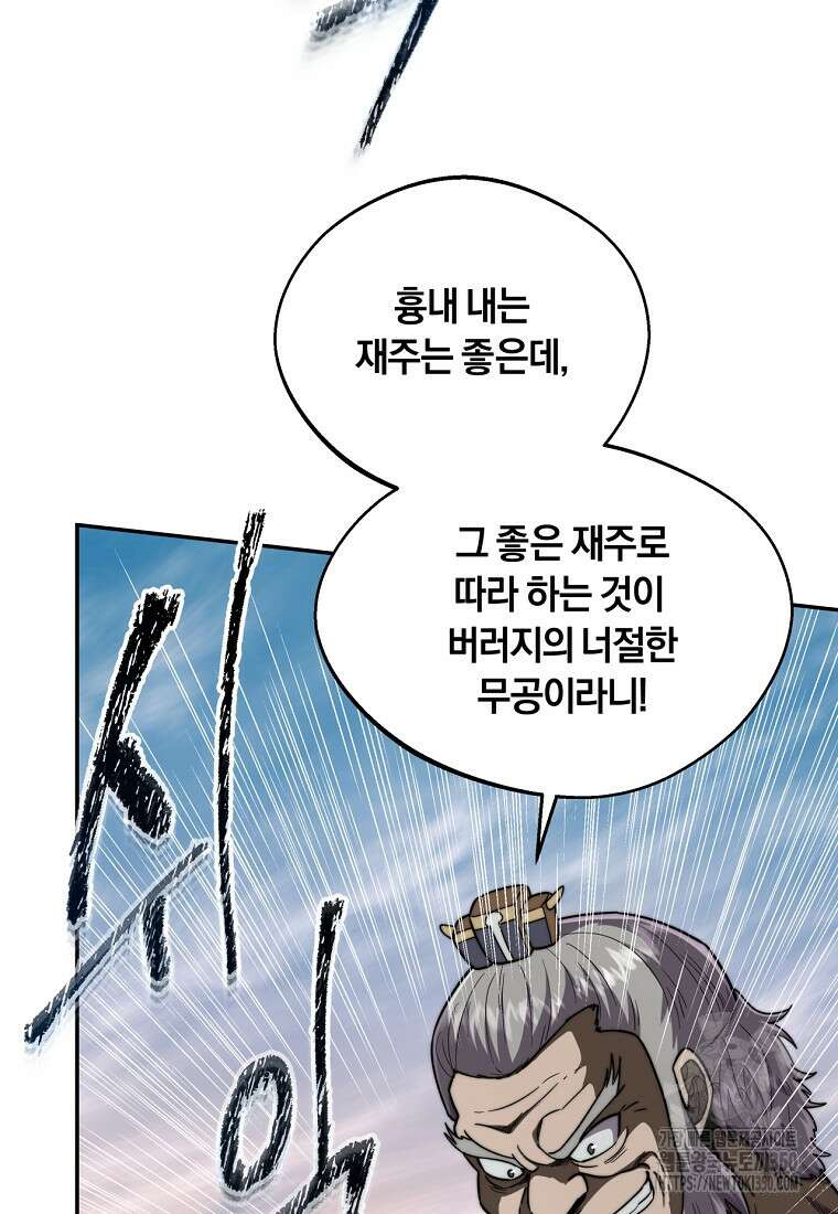 망향무사 98화 19