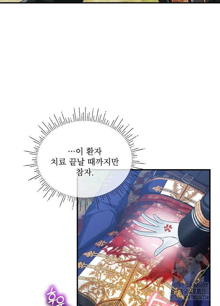 비선실세 레이디 99화 5