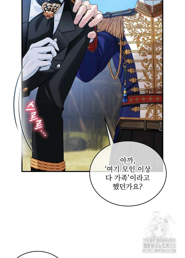 비선실세 레이디 99화 7