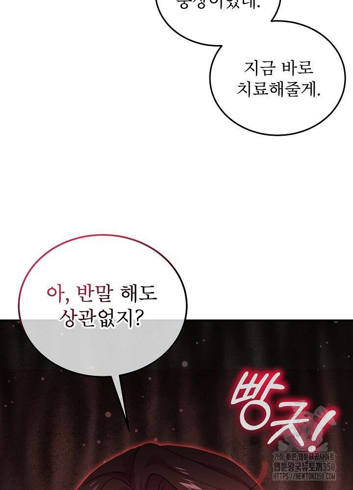 비선실세 레이디 99화 12