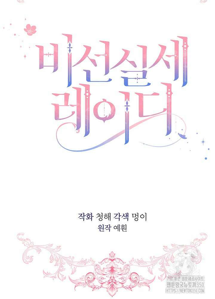 비선실세 레이디 99화 16
