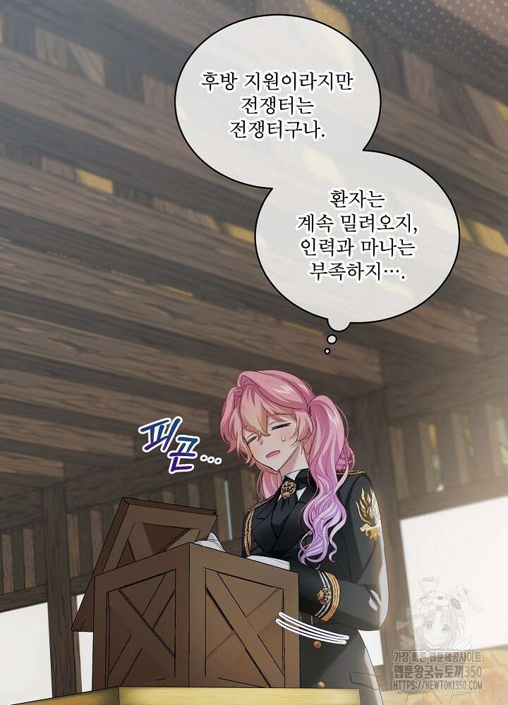 비선실세 레이디 99화 18
