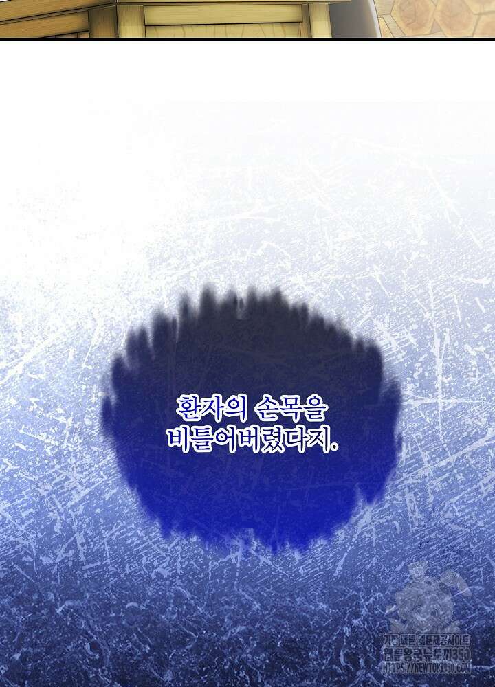 비선실세 레이디 99화 19