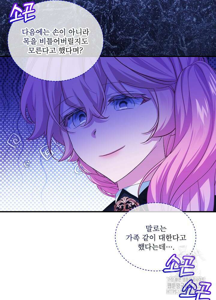 비선실세 레이디 99화 20
