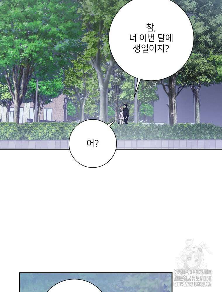 내 남자의 청첩장 74화 2