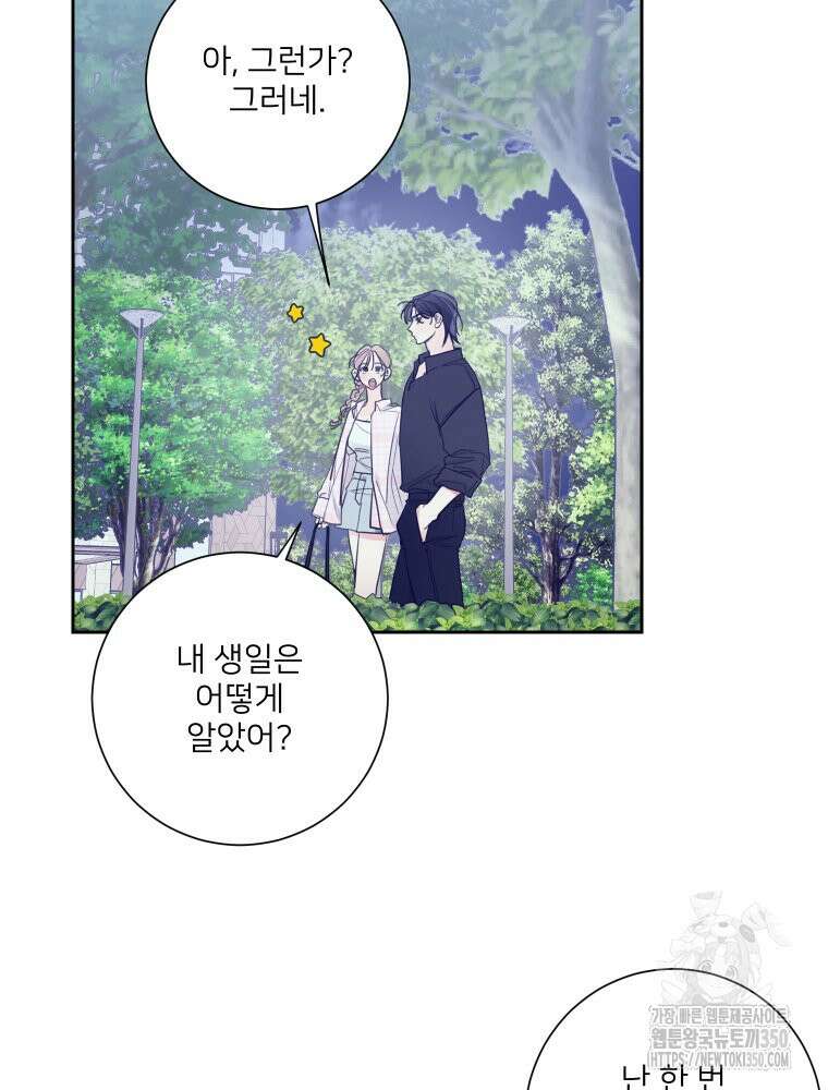 내 남자의 청첩장 74화 3