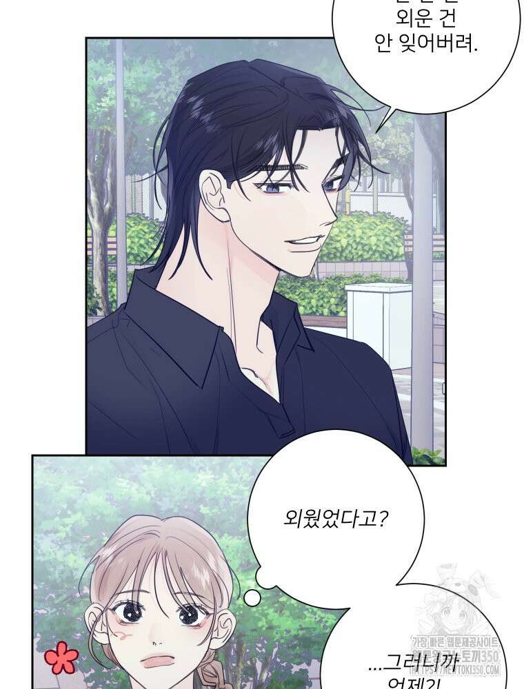 내 남자의 청첩장 74화 4